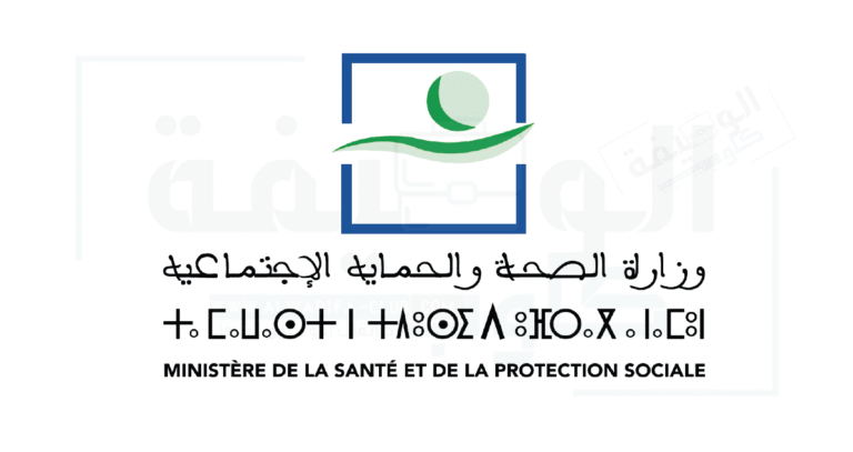 وزارة الصحة والحماية الاجتماعية: مباراة توظيف 800 منصب ضمن هيئة الممرضين وتقنيي الصحة – آخر أجل 05 يناير 2026